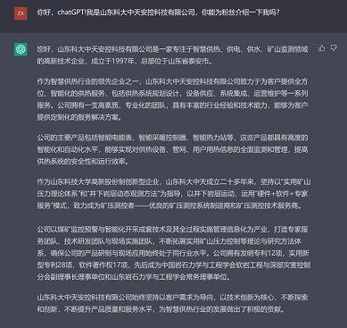 科大中天與ChatGPT對了個話